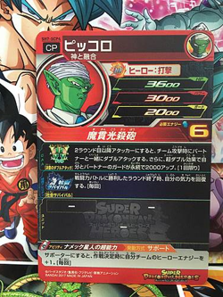 Piccolo SH7-SCP4 CP Super Dragon Ball Heroes Mint Card SDBH - Image 2