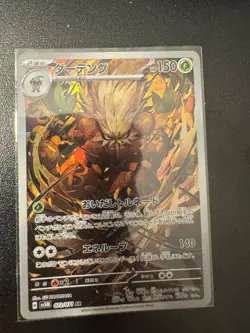 SHIFTRY 072/071 CYBER JUDGE JAPANESE Pokemon M/NM Full Art Card U.S. Seller TCG - Image 1
