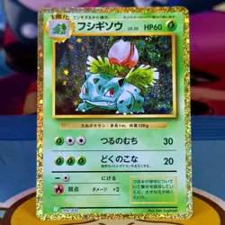 Ivysaur - 002/032 - Holo - Classic Collection CLF - Japanese - Pokemon - Image 1