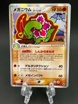 Meganium Delta EX Dragon Frontiers 045/068 Holo pokemon card japanese Rare 1ED - Image 1
