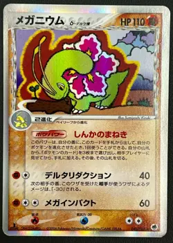 Meganium Delta EX Dragon Frontiers 045/068 Holo pokemon card japanese Rare 1ED - Image 2