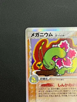 Meganium Delta EX Dragon Frontiers 045/068 Holo pokemon card japanese Rare 1ED - Image 4