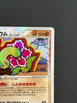 Meganium Delta EX Dragon Frontiers 045/068 Holo pokemon card japanese Rare 1ED - Image 5