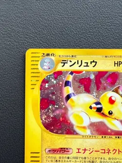 Ampharos 115/128 Holo E Series 1st Edition pokemon card japanese Very Rare - Image 5