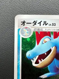 Feraligatr Mysterious Treasures DPBP#191 Holo pokemon card japanese 1st Edition - Image 5