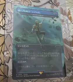 MTG Final Fantasy Hope's Aero Magic Cyclonic Rift 1869 R Japanese Foil - Image 1