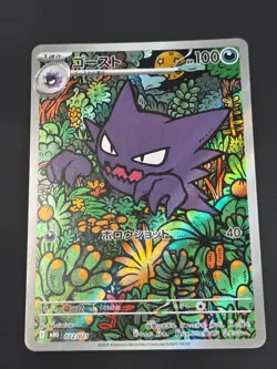 Haunter - 022/021 AR - MBG Starter Set MEGA Gengar ex - Japanese Pokemon Card - Image 1