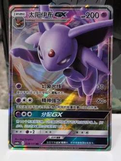 Pokemon TCG S-Chinese Card Sun & Moon CSM1aC-034 RR Espeon-GX Holo - LP - Image 1