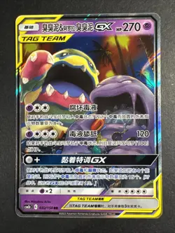 IN STOCK Muk&Alolan Muk GX Pokemon Chinese CSM2bC-032 RR Holo NM Card - Sun&Moon - Image 1