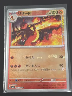 Pokemon TCG Charmeleon Holo Card Master Ball SV2a 2023 005/165 Japanese Edition - Image 1