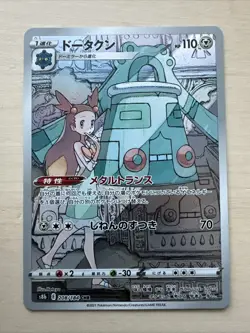 Bronzong 208/184 CHR S8b VMAX Climax Japanese Pokemon Card TCG - Image 1