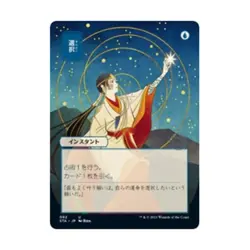 WOTC MtG Strixhaven: Mystical Archives Opt (JP Alternate Art) (MR) (Foil) NM - Image 1