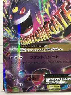 Mega Gengar EX 049/131 Premium Champion 2016 Japanese Pokemon Phantom Gate - Image 4