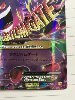 Mega Gengar EX 049/131 Premium Champion 2016 Japanese Pokemon Phantom Gate - Image 5