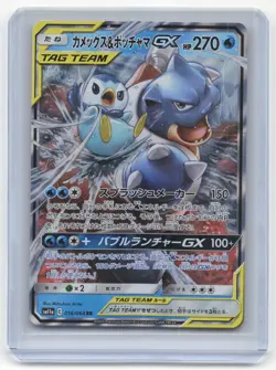2019 Pokemon Blastoise & Piplup GX Sm11a: Remix Bout #16/64 Japanese Near Mint - Image 1
