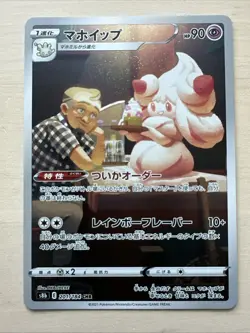 Alcremie Full Art 201/184 CHR s8b VMAX Climax Japanese Pokemon TCG - Image 1