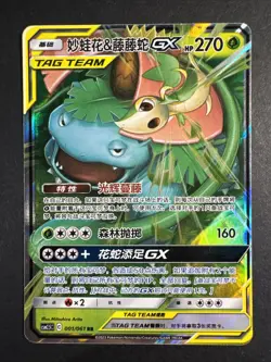 Venusaur & Snivy GX Tag Team RR - Pokemon S-Chinese Sun & Moon CSM2.5C-001/061 - Image 1