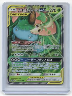 2019 Pokemon Venusaur & Snivy GX Sm11a: Remix Bout #001/064 Japanese Near Mint - Image 1