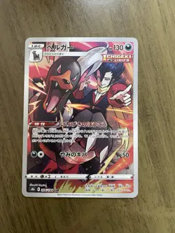 Pokemon Card Houndoom 206/184 s8b VMAX Climax Rare Japanese Near Mint - Image 1