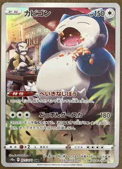 Snorlax CHR S10A 077/071 Pokemon Card TCG Japan NM - Image 1