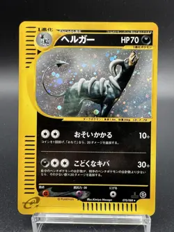 Houndoom e-Series E5 Skyridge 1st Edition Holo 070/088 MP Japanese Pokemon Card - Image 1