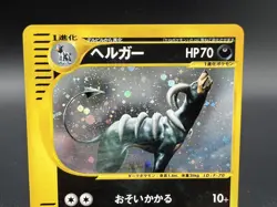 Houndoom e-Series E5 Skyridge 1st Edition Holo 070/088 MP Japanese Pokemon Card - Image 4