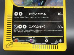 Houndoom e-Series E5 Skyridge 1st Edition Holo 070/088 MP Japanese Pokemon Card - Image 5