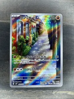Sudowoodo AR 080/071 Snow Hazard sv2P Pokemon Card Japanese [Near Mint] Japanese - Image 1