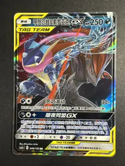 Pokemon S-Chinese Card CSM2cC-046 Sun&Moon Greninja & Zoroark-GX RR Tag Team - Image 1