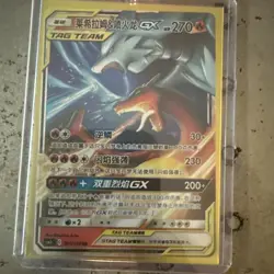 Pokemon Card 2023 S-Chinese Reshiram & Charizard GX 001/150 RR Holo Mint New - Image 3