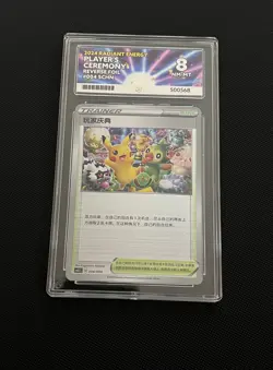 Player's Ceremony 004/004 CS4.1C Energy Gift Box Pokemon Card | Chinese | ace 8 - Image 1