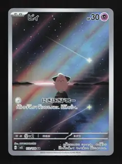 Cleffa 113/108 AR SV3 Ruler of The Black Flame Japanese Pokemon Card TCG - Image 1