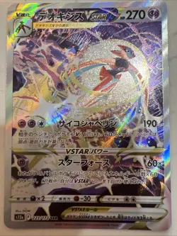 4 Pokemon cards - Mewtwo VSTAR 221/172 S12a: Vstar Universe Holo (Japanese) - Image 2