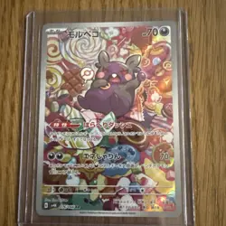 Morpeko AR 076/066 Scarlet & Violet sv4K Pokemon Card Japanese [Near Mint] - Image 1