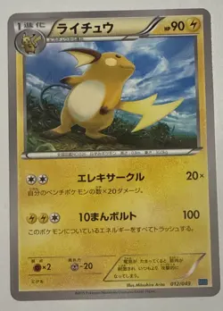Raichu 012/049 MMB Japanese Pokemon Card ~ Near Mint - Image 1