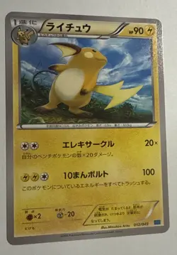Raichu 012/049 MMB Japanese Pokemon Card ~ Near Mint - Image 2