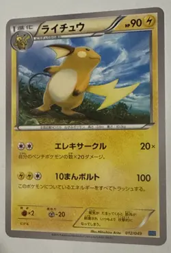 Raichu 012/049 MMB Japanese Pokemon Card ~ Near Mint - Image 3