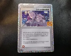 Rocket's Admin 013/025 s8a-P Promo 25th Anniversary Japanese Pokemon Card NM - Image 1