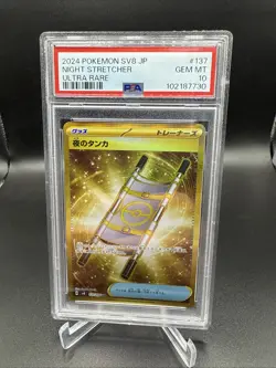 Pokemon TCG Night Stretcher Hyper Rare Card 251/191 Sv08: Surging Sparks - Image 1