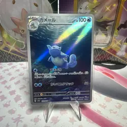 Wartortle AR 171/165 Pokemon 151 SV2a Japanese Card Game Scarlet & Violet NM - Image 1