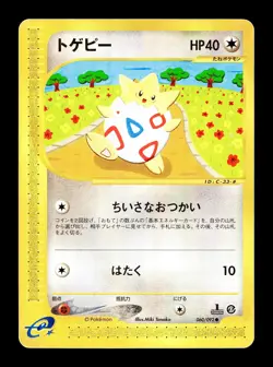 [MP] Togepi 060/092 Japanese e-Series The Town on no Map Pokemon B - Image 1
