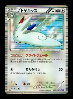 [MP] Togekiss Holo Japanese BW7 Plasma Gale 058/070 R Pokemon A - Image 1