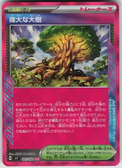 Great Big Tree ACE Rare 101/102 SV7: Stellar Miracle Japanese Pokemon - Image 1