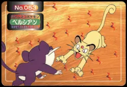 Persian VS Rattata No. 053 Topsun 1997 Japanese Pokemon Card Played - Image 1