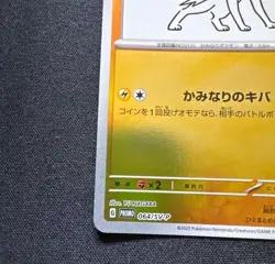 Jolteon PROMO 064 SV-P Yu Nagaba PROMO Japanese Pokemon Card Japangame From JP - Image 4