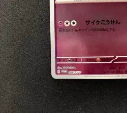 Espeon 066/sv-p Yu Nagaba Special Promo Nintendo Japanese Pokemon Card Sealed JP - Image 4