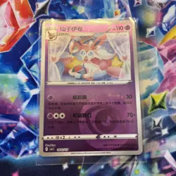 Pokemon Card Sylveon Lot S-Chinese Gem Pack Vol 2 - Image 4