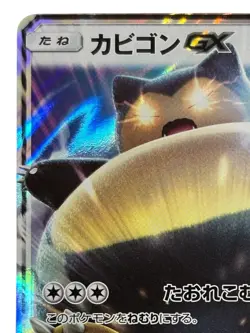 Pokemon Cards - Snorlax GX 001/SM-P Pokemon Card Gym Promo (JP) - Image 3