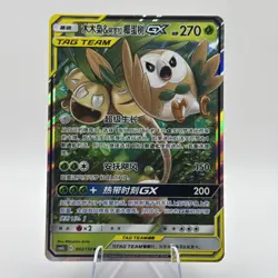 MINT Rowlet & Alolan Exeggutor GX 002/150 [US SELLER] S-Chinese S&M Pokemon Card - Image 1