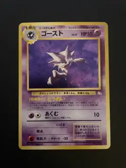 Pokemon TCG Haunter Fossil Holo Rare No.093 Japanese & 093 non holo base set - Image 3